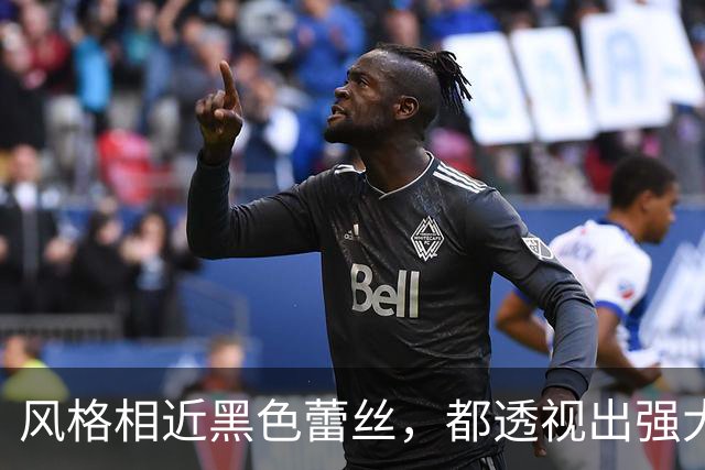 风格相近黑色蕾丝，都透视出强大的存在感